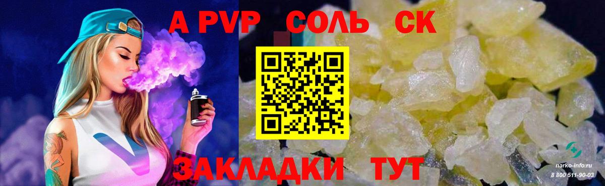 Новокубанск  APVP Соль  Вход с VPN 