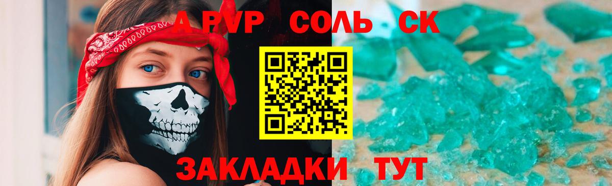 A PVP Соль Новокубанск