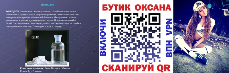 Бутират GHB  Новокубанск 