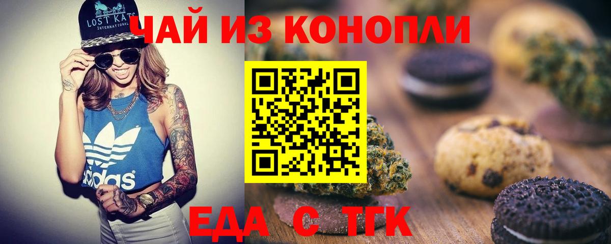 Печенье с ТГК конопля  Вход с VPN  Новокубанск 