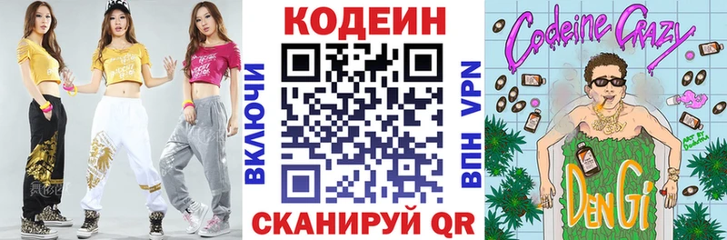 Кодеин Purple Drank Новокубанск