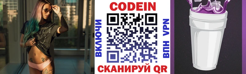 Кодеин Purple Drank  Новокубанск 