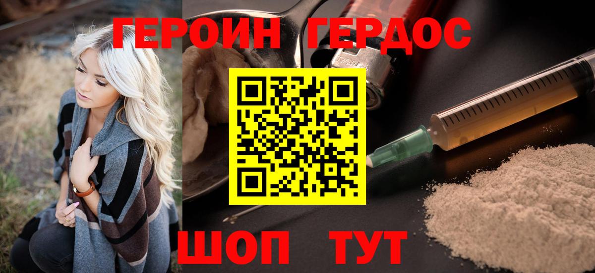 ГЕРОИН герыч  Вход с VPN  Новокубанск 