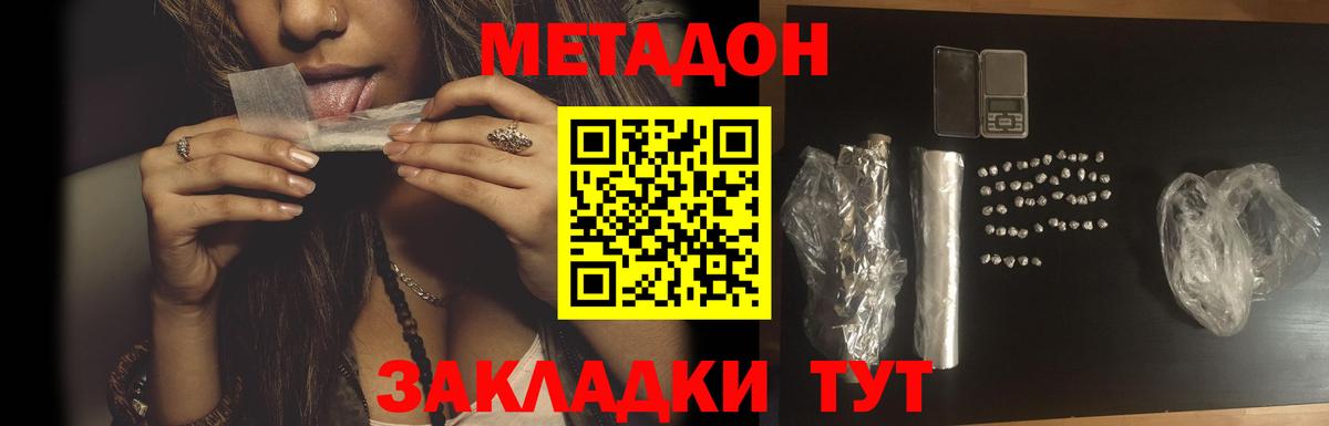 МЕТАДОН белоснежный  Вход с VPN  Новокубанск 