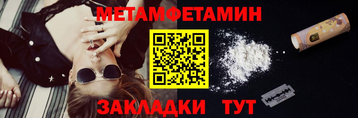 МЕТАМФЕТАМИН витя Новокубанск