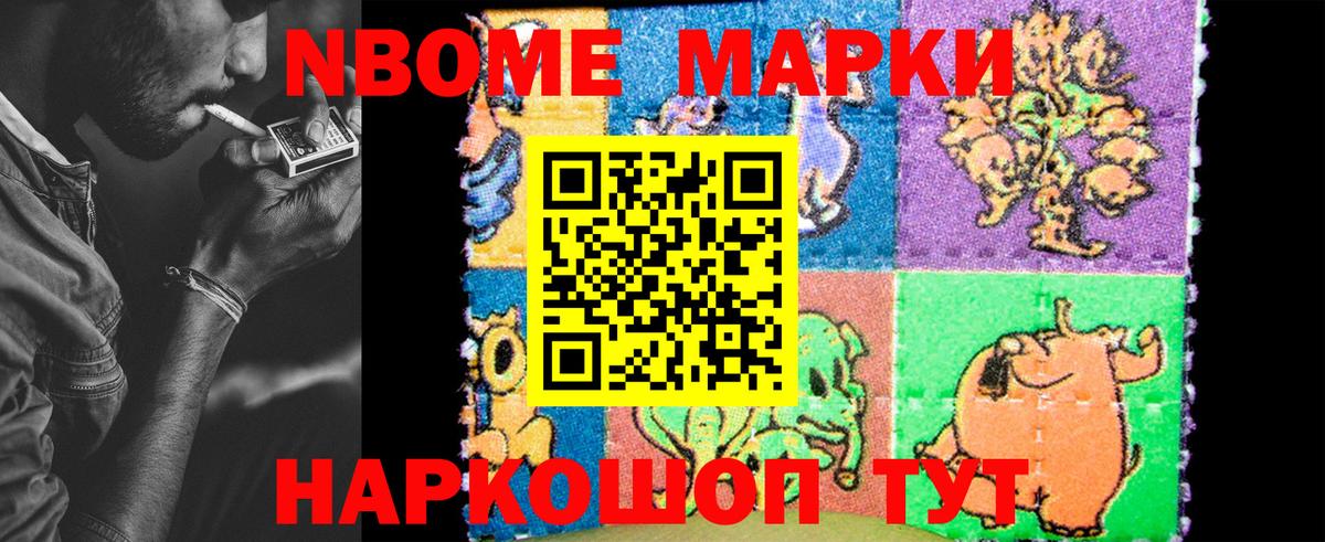Марки NBOMe 1,5мг Новокубанск